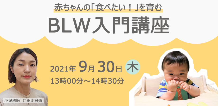 Home 一般社団法人 日本blw協会