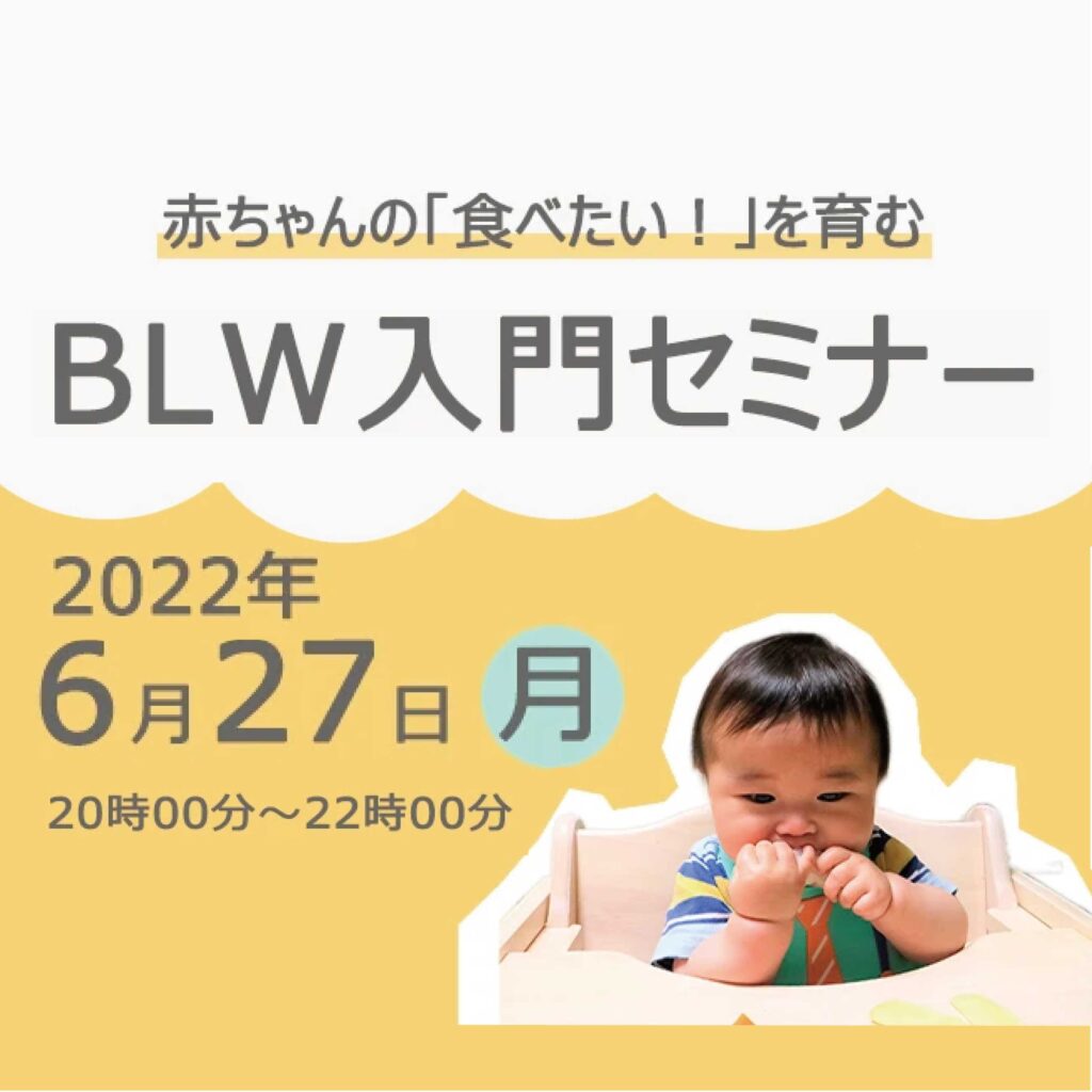 Home 一般社団法人 日本blw協会