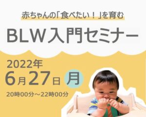 event-blw入門セミナー