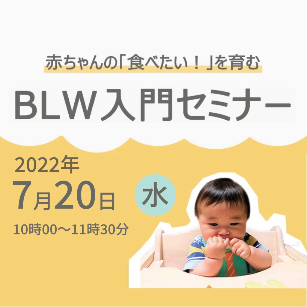 Blw始め方 一般社団法人 日本blw協会